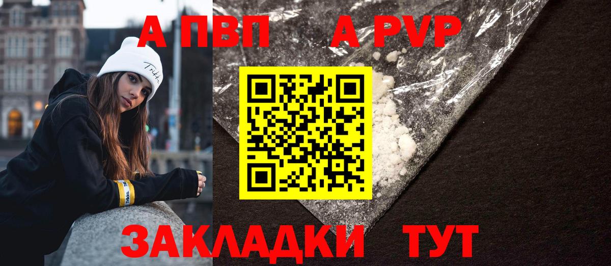 A PVP Соль  А ПВП СК  Вход с VPN  Альфа ПВП СК  Гай 