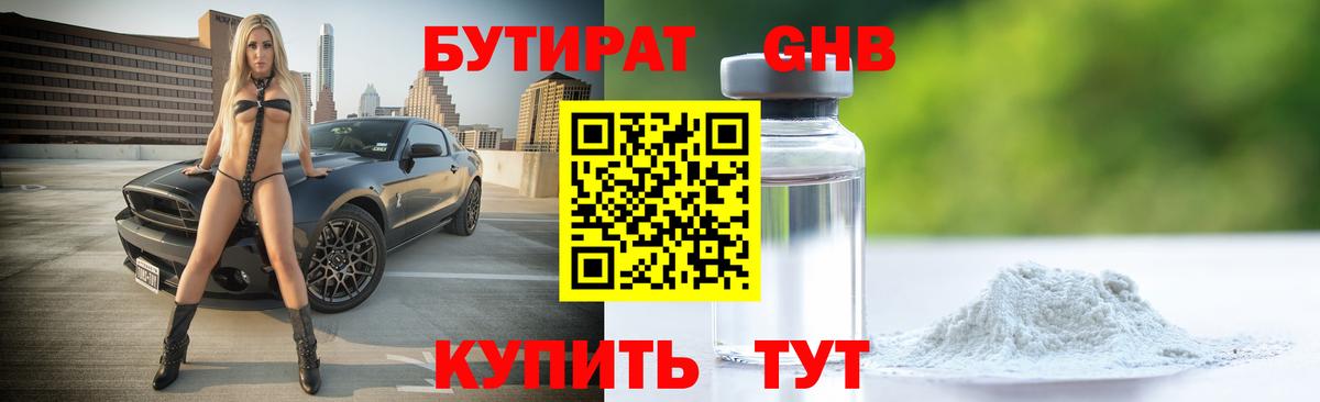 Гай  БУТИРАТ жидкий экстази  Вход с VPN 