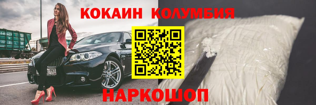Кокаин Колумбийский  Вход с VPN  купить наркоту  Кокаин 99%  Гай 
