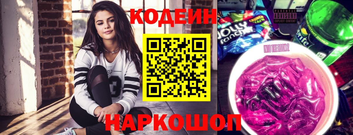 Гай  Кодеиновый сироп Lean напиток Lean (лин)  Кодеин напиток Lean (лин)  Вход с VPN 