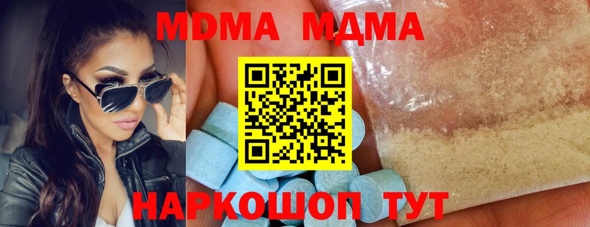 МДМА crystal  Вход с VPN  MDMA  MDMA Molly  Гай 