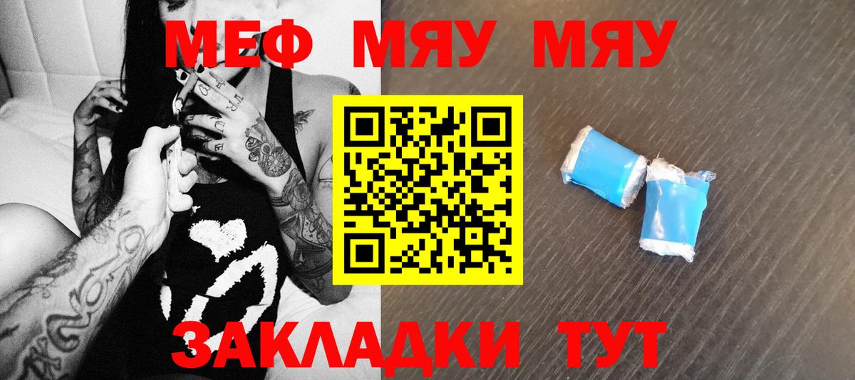 МЕФ 4 MMC  МЯУ-МЯУ  Мефедрон  МЯУ-МЯУ мука  Гай  Вход с VPN 