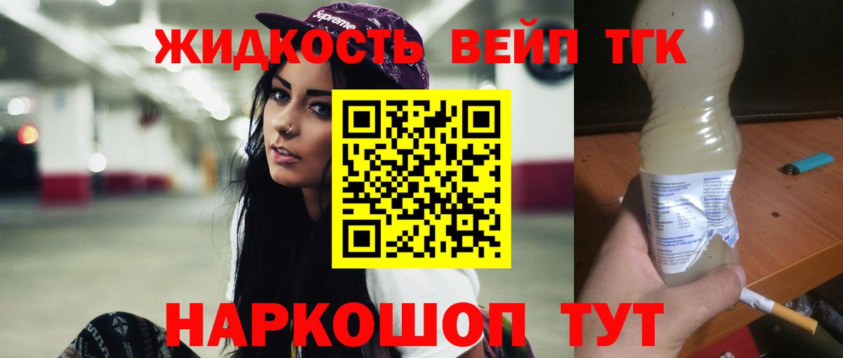 Гай  ТГК жижа  Вход с VPN  ТГК вейп 